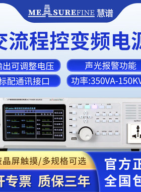 慧谱(MEASUREFINE)CP70TT60柜式三相交流变频电源6KVA大功率三相