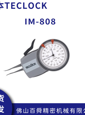 日本TECLOCK指针式内卡规IM-808内径测量仪内沟槽测量卡规原装