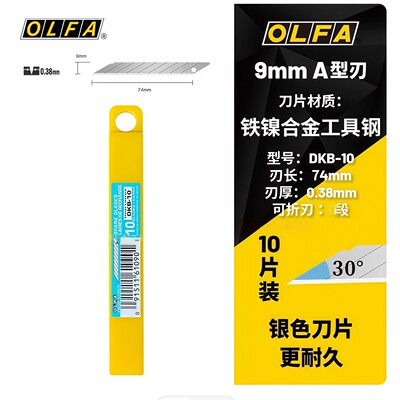 日本OLFA爱利华30度尖角美工刀片DKB-10壁纸/贴膜刀片刻刀刀片9MM