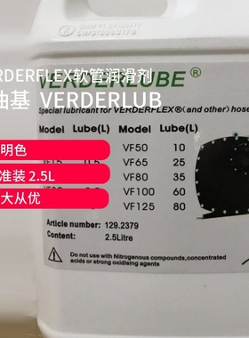 VERDERFLEX软管润滑剂VERDER弗尔德软管泵润滑油129.2379