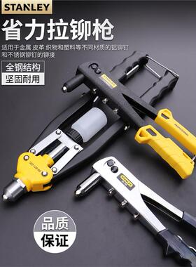 史丹利手动双把抽芯铆钉枪拉铆抢拉铆钉重型轻型拉铆枪69-821-22C