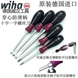 德国wiha威汉进口防滑柄螺丝刀防油敲击十字一字螺丝起子5533 553