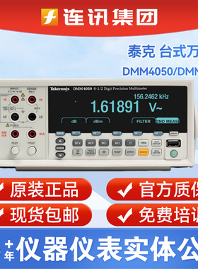 泰克DMM4050六位半多功能台式数字万用表DMM4020/4040万用表