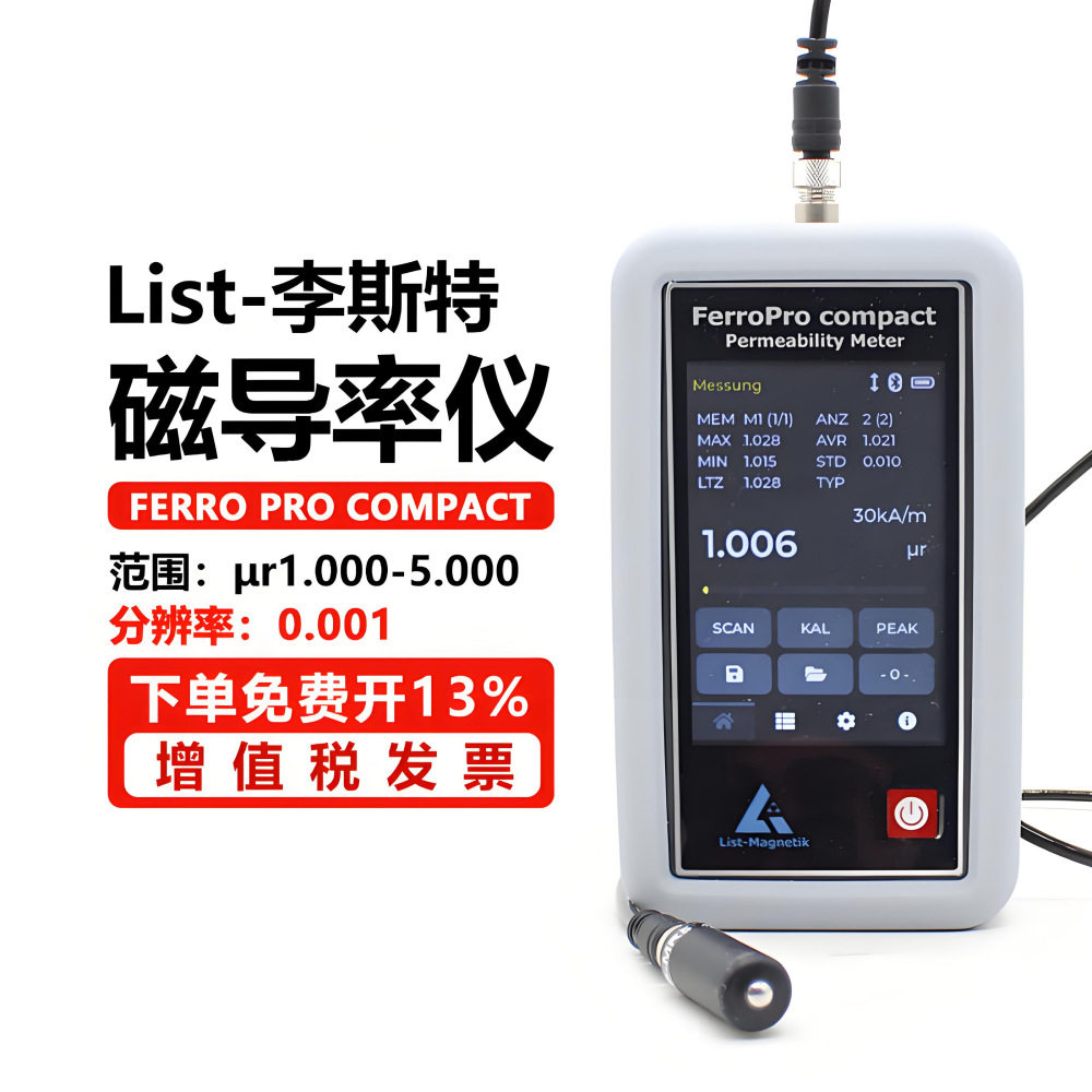 德国List-Magnetik磁导率仪FerroPro compact磁导率测试仪