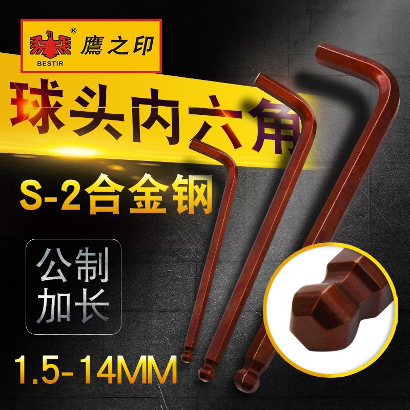 鹰之印S2合金钢公制加长球头内六角扳手1.5-14mm六角匙L型扳手