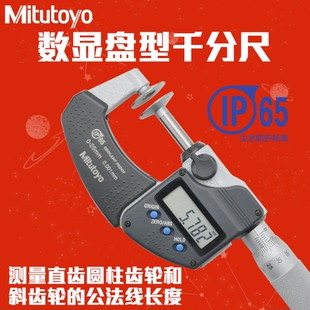 Mitutoyo日本三丰公法线千分尺323-250-30 0-25mm盘型251盘头齿轮