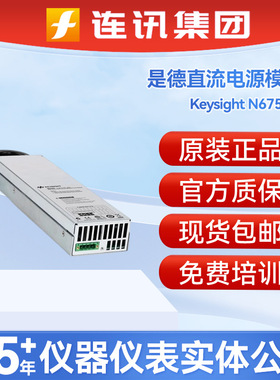Keysight是德N6752A 高性能自动量程直流电源模块keysight N6752A