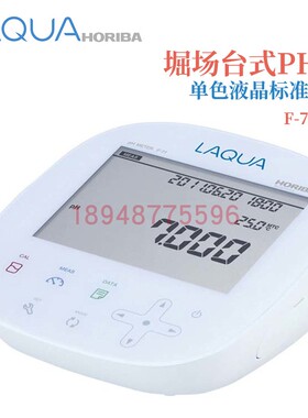 原装日本HORIBA堀场台式PH计水质分析仪F-71S F-71M L V F TW T