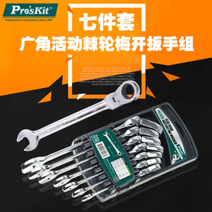 Pro 7合1广角活动棘轮梅开扳手组 skit 5907M 8～19mm 宝工