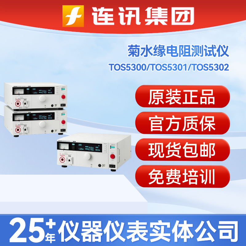 KIKUS菊水绝缘电阻测试仪