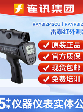 雷泰RAY3I2MSCU高精度手持高温红外测温仪1800度升级RAYR3I2ML3+
