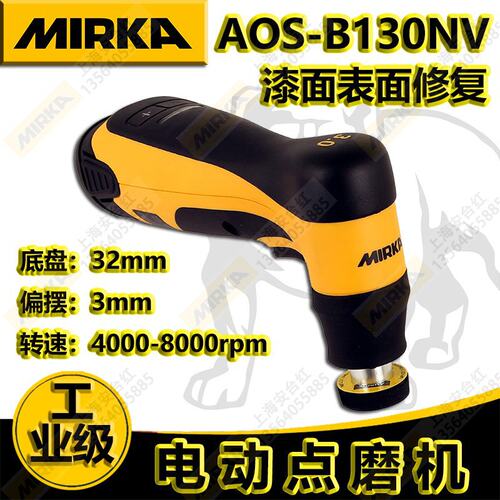 芬兰MIRKA磨卡OS-B130NV