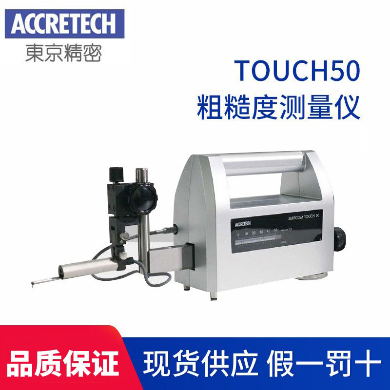 日本东京精密TOUCH50便携