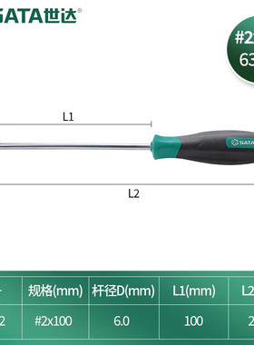 世达(SATA)63512 T系列十字形螺丝批#2x100MM