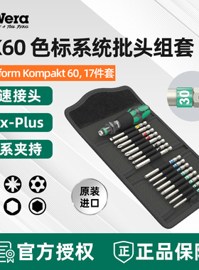 德国维拉Wera螺丝刀套装KK60辨色系统改锥组套17件起子组合十一字
