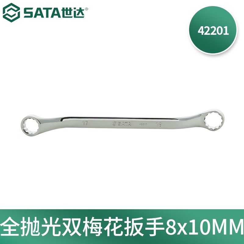 世达(SATA)42201全抛光双梅花两用扳手双头汽修工具8x10MM
