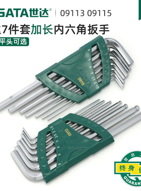 世达工具加长内六角扳手套装7件套加长六棱扳手套装09113 09115