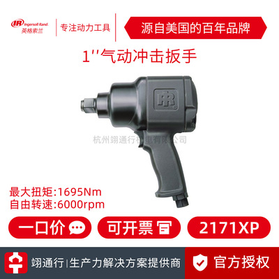 【正品】美国IR英格索兰2171XP气动冲击扳手1寸大风炮风扳汽修