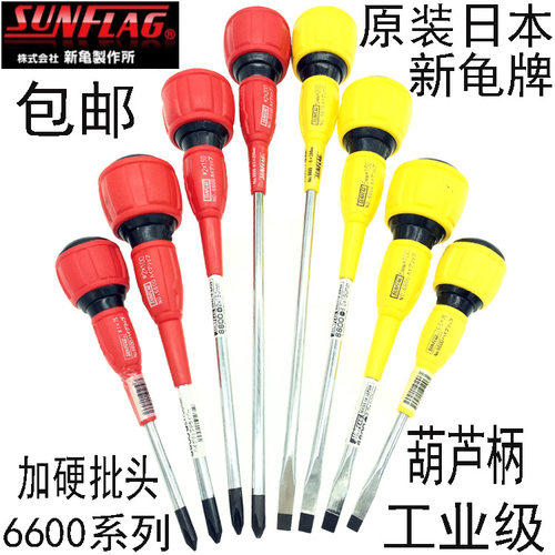 日本SUNFLAG新龟螺丝刀 葫芦柄加硬螺丝批十字一字改锥6600