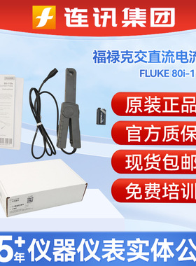 FLUKE福禄克80i-110S/i410/i310S高精度交直流钳型示波器电流探头