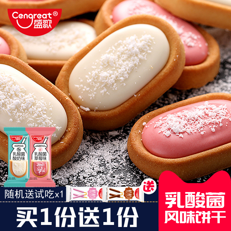 盛歌巧克力夹心乳酸菌饼干儿童小孩健康营养小吃零食散装休闲食品