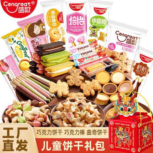夹心曲奇饼干大礼包儿童健康零食