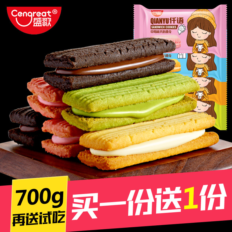 盛歌巧克力夹心曲奇饼干抹茶味小孩吃零食休闲食品整箱散装多口味