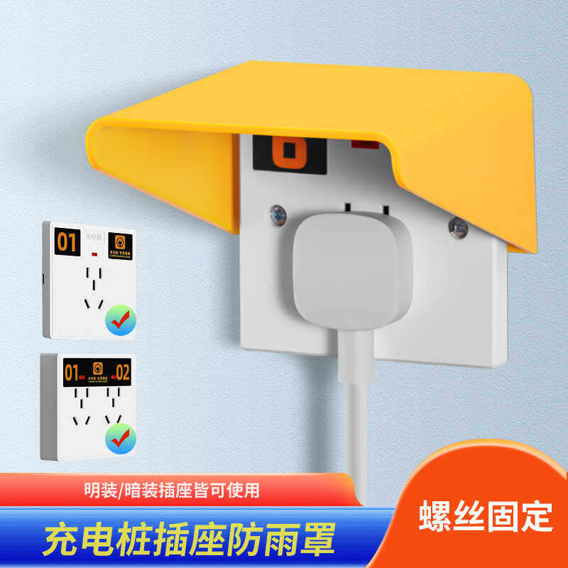 充电保护器户外防水盒图片