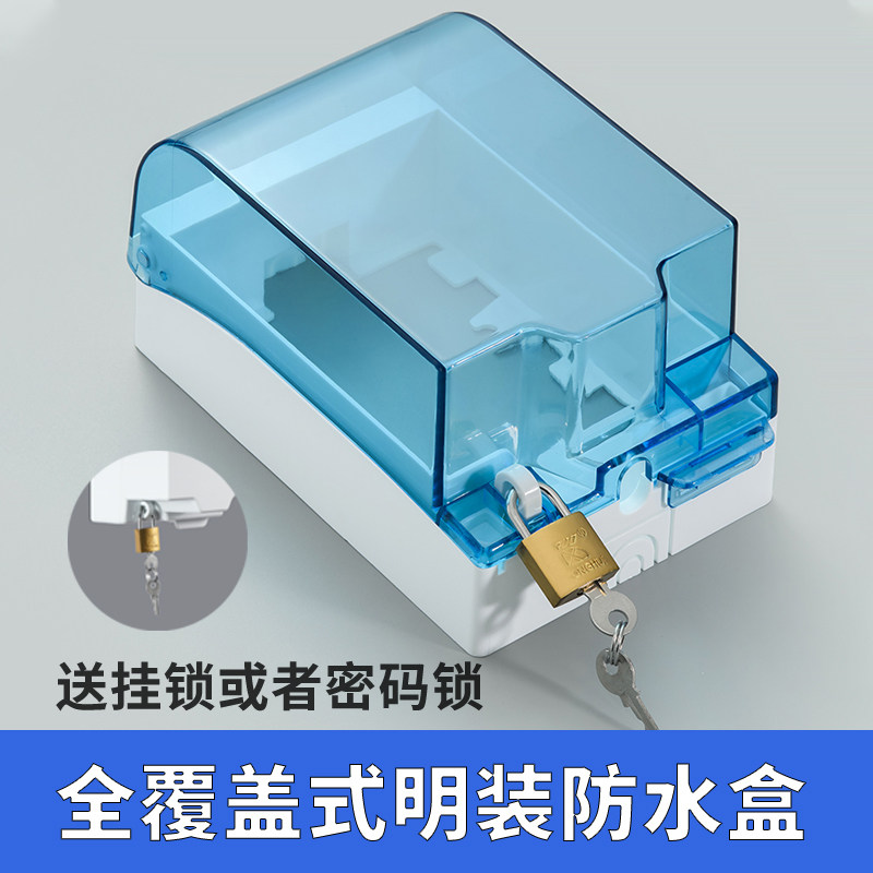 86型明装插座智能马桶加高大号防水盒明线漏电保护插头保护盖带锁