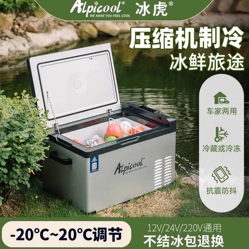 冰虎车载冰箱24v车家冷冻12v专用
