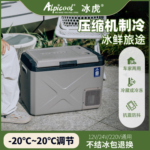 冰虎冷藏冷冻12v24v专用车载冰箱