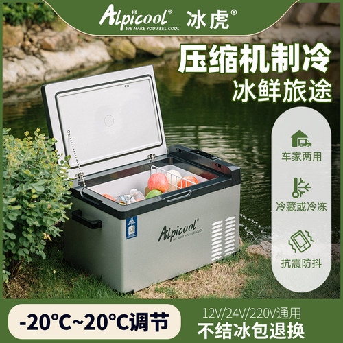 冰虎车载冰箱24v车家冷冻12v专用