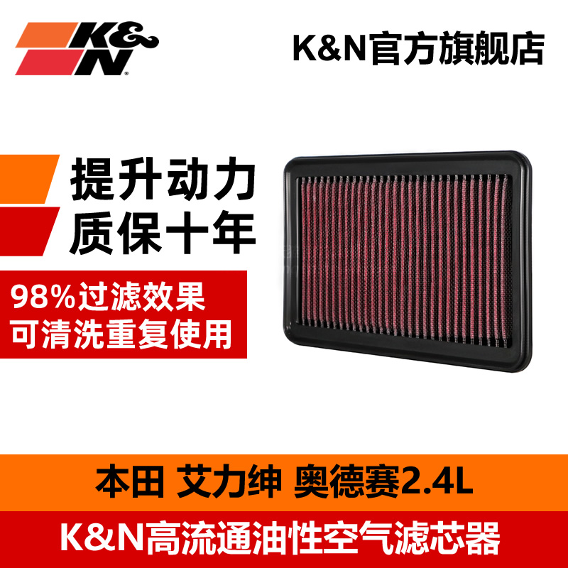 kn空气滤芯适用本田奥德赛滤清器