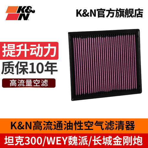 KN高流量空滤适用WEY魏派坦克300