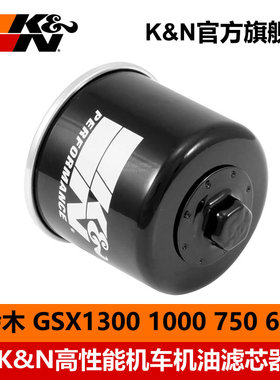 KN高流量摩托车机油格滤芯器KN-138适用铃木GSX1300 650 1000 750
