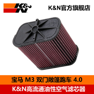 Coupe 2994适配宝马M3 Convertible 空气滤清器E KN高流量进气风格