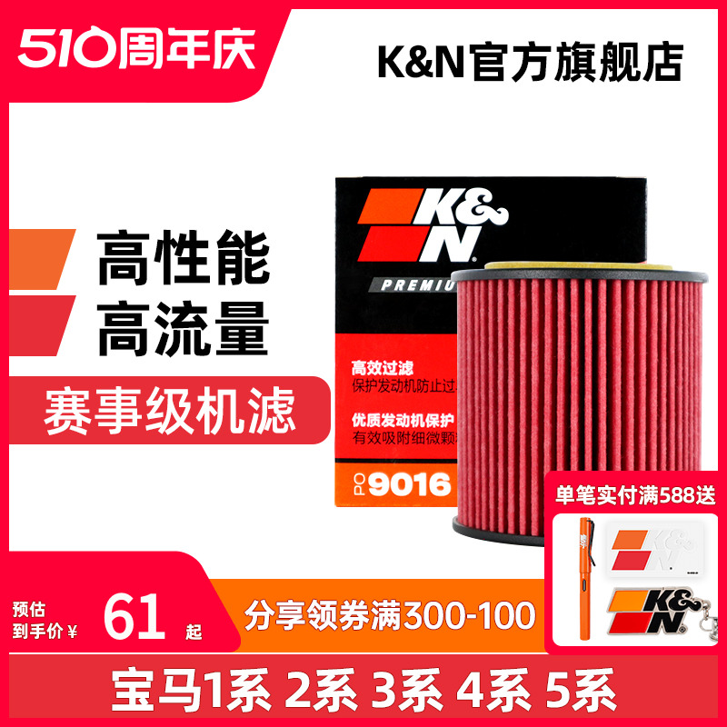 KN机滤机油滤芯格滤清器PO-9016适用宝马5系/3系/m系/x3/x