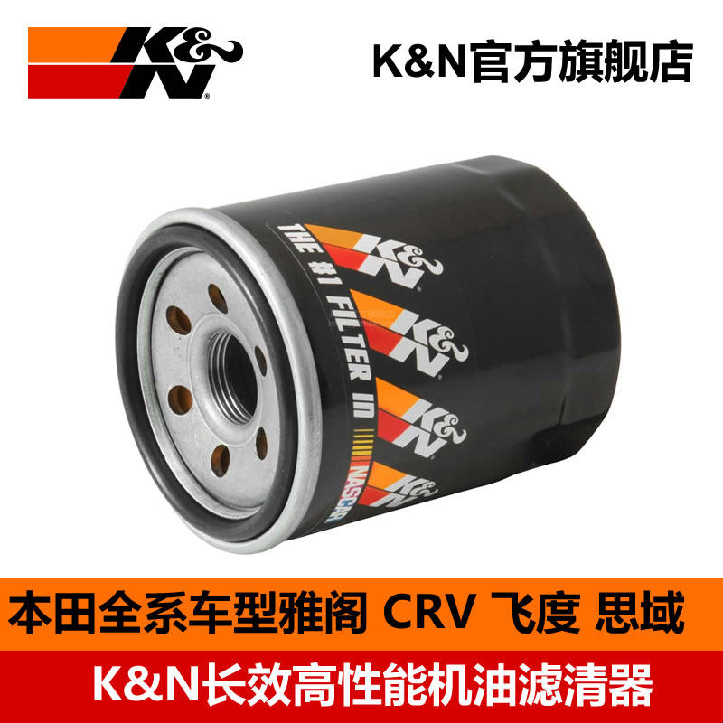 KN机油格滤芯清器适用本田冠道雅阁CRV思铂睿奥德赛艾力绅PO-9002