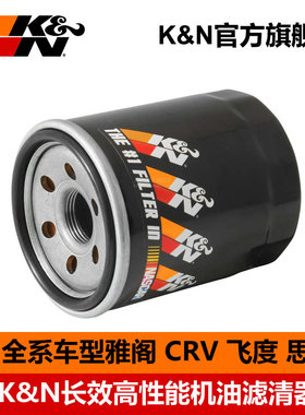 KN机油格滤芯清器适用本田冠道雅阁CRV思铂睿奥德赛艾力绅PO-9002