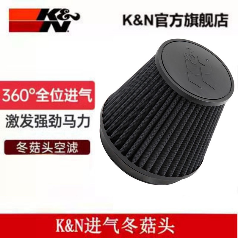 KN高流量汽车进气冬菇头