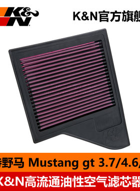 KN高流量空气滤清器33-2431适用福特Mustang Coupe/Boss/野马GT