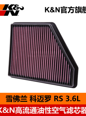 KN高流量空气滤芯33-2434适配雪佛兰11-17科迈罗CAMARO大黄蜂3.6T