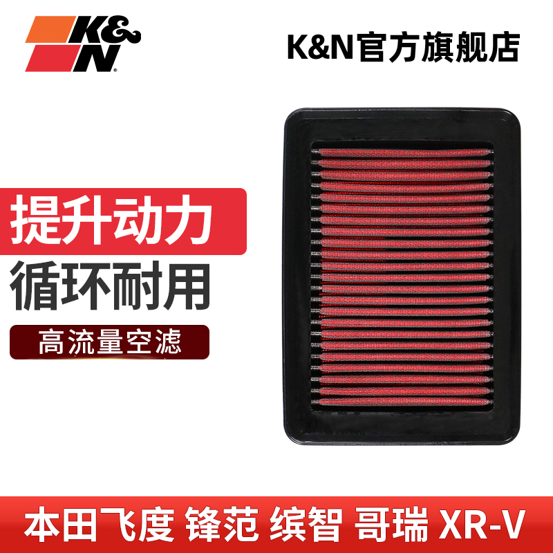 kn空气滤芯本田锋范xrv缤智