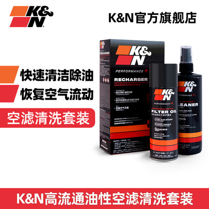 KN空滤大瓶清洗剂护理油套装99-5000CN汽车空气格芯清洗专用套装