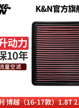 KN高流量空滤空气滤芯器33-30103适用吉利帝豪博越配件空气格1.8T
