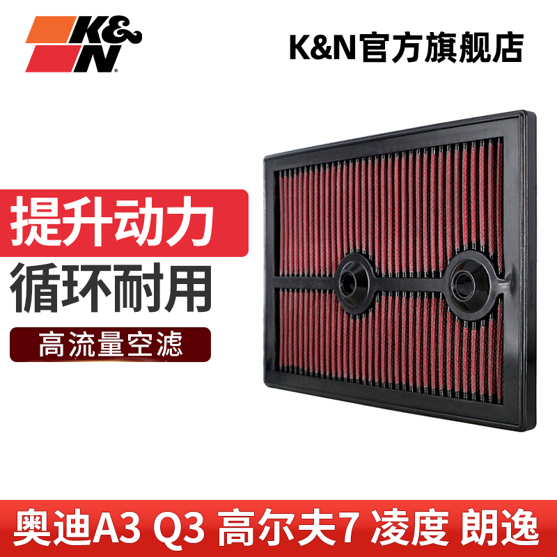 KN空滤适配奥迪高尔夫速腾途观