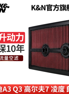 KN高流量空气滤芯格器33-30004适用奥迪q3/a3 高尔夫7/朗逸/凌渡