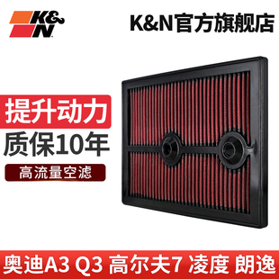 朗逸 KN高流量空气滤芯格器33 高尔夫7 30004适用奥迪q3 凌渡
