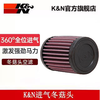 KN进气冬菇头通用大流量增强马力