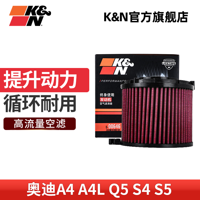 KN高流量空气格滤芯器奥迪A4L